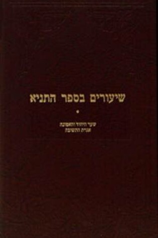 Cover of Shiurim B'Sefer Hatanya #2 Shaar Hayichud Igeres Hateshuva