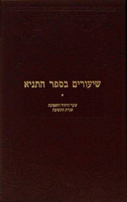 Book cover for Shiurim B'Sefer Hatanya #2 Shaar Hayichud Igeres Hateshuva