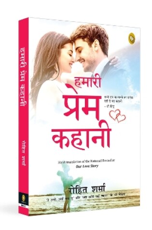 Cover of Ek Prem Kahani