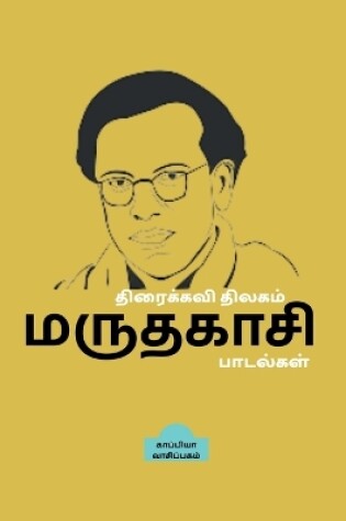 Cover of Thiraikavi Thilagam Maruthagasi Paadalgal / &#2980;&#3007;&#2992;&#3016;&#2965;&#3021;&#2965;&#2997;&#3007; &#2980;&#3007;&#2994;&#2965;&#2990;&#3021; &#2990;&#2992;&#3009;&#2980;&#2965;&#3006;&#2970;&#3007; &#2986;&#3006;&#2975;&#2994;&#3021;&#2965;&#2995