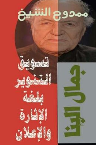 Cover of Gamal Albanna