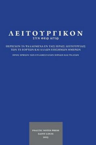 Cover of Leitourgikon