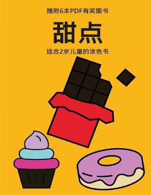 Book cover for &#36866;&#21512;2&#23681;&#20799;&#31461;&#30340;&#28034;&#33394;&#20070; (&#29980;&#28857;)