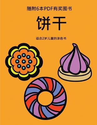 Cover of &#36866;&#21512;2&#23681;&#20799;&#31461;&#30340;&#28034;&#33394;&#20070; (&#39292;&#24178;)