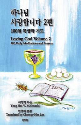 Book cover for Loving God Volume 2: 100 Daily Meditations and Prayers