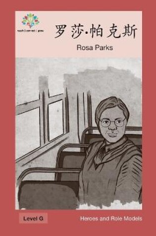Cover of 罗莎-帕克斯