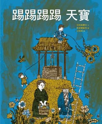 Book cover for Kicking Tianbao: The Storybook of Wang Peishun's Rescue No