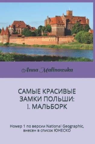 Cover of САМЫЕ КРАСИВЫЕ ЗАМКИ ПОЛЬШИ