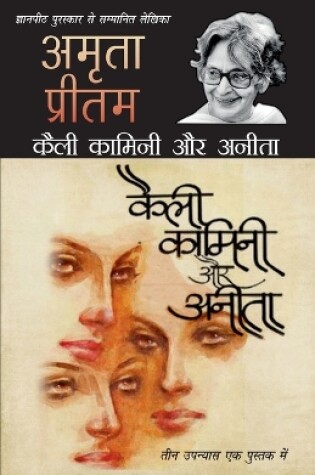 Cover of Kaili Kamini Aur Anita