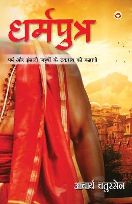 Book cover for Dharamputra