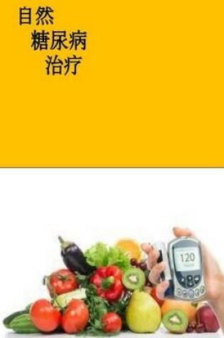 Cover of The Natural Diabetes Cure (Chinese)