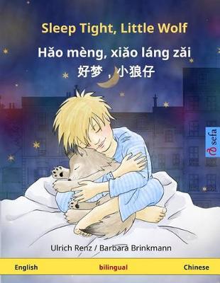 Book cover for Sleep Tight, Little Wolf - Hao meng, xiao lang zai. Bilingual children's book (English - Chinese)