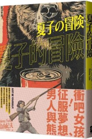 Cover of Natsuko's Adventure