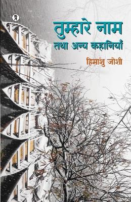 Book cover for Tumhaare Naam Tathaa Anya Kahaniyan