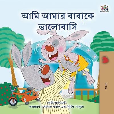 Cover of I Love My Dad (Bengali Book for Kids)