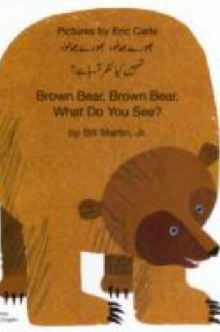 Cover of Brown Bear, Brown Bear, What Do You See? In Urdu and English