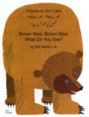 Book cover for Brown Bear, Brown Bear, What Do You See? In Urdu and English