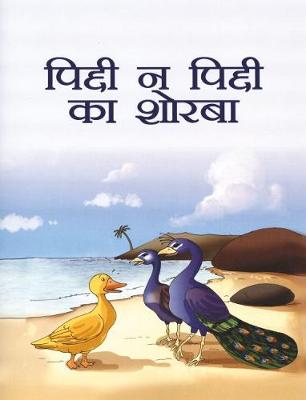 Book cover for Piddi Na Piddi Ka Shorba