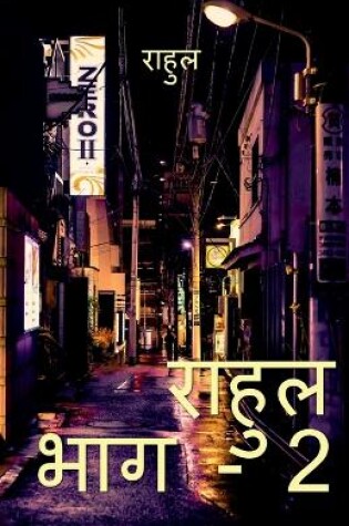 Cover of Rahul Part-2 / राहुल पार्ट-2