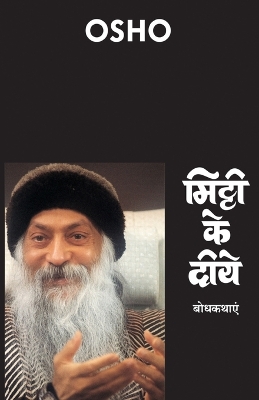 Book cover for Mitti Ke Diye