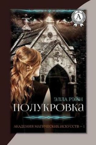 Cover of Reyn Ella Polukrovka