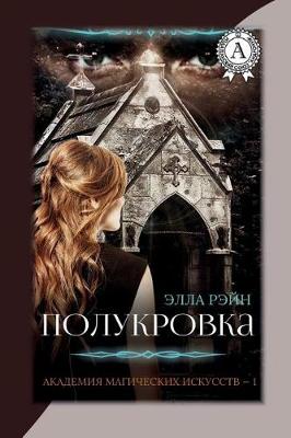 Book cover for Reyn Ella Polukrovka