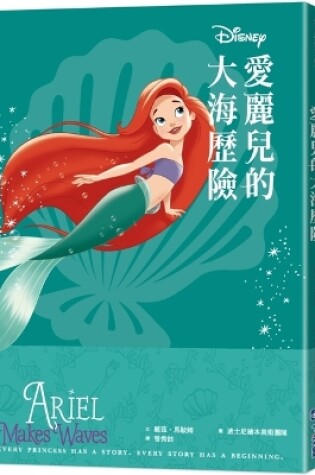 Cover of Disney Princess Beginnings: Ariel Makes Waves