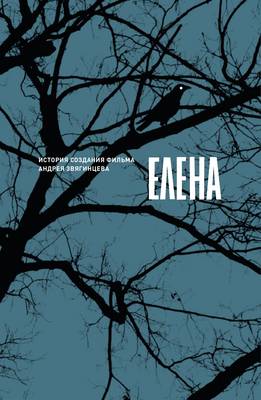 Book cover for Elena: Istoriya Sozdaniya Filma Andreya Zvyagintseva