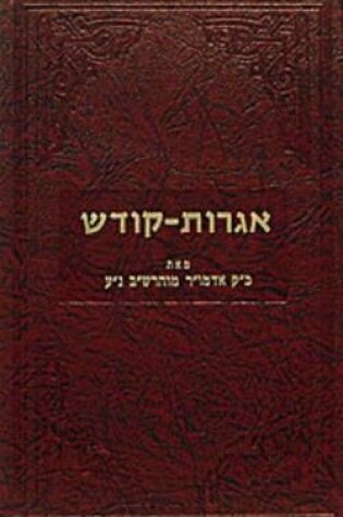 Cover of Igrois Kodesh Rashab - Vol. 4