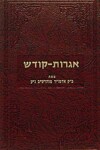 Book cover for Igrois Kodesh Rashab - Vol. 4