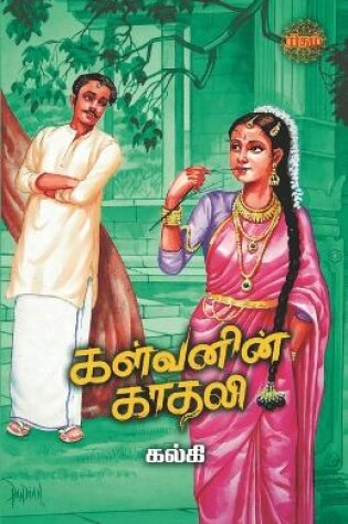 Cover of Kalvanin Kadhali