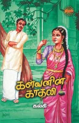 Book cover for Kalvanin Kadhali