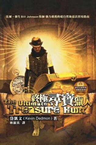 Cover of Ultimate Treasure Hunt (Chinese Trad)