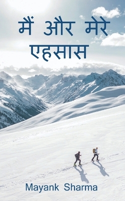 Book cover for Mai aur mere ehsaas / &#2350;&#2376;&#2306; &#2324;&#2352; &#2350;&#2375;&#2352;&#2375; &#2319;&#2361;&#2360;&#2366;&#2360;