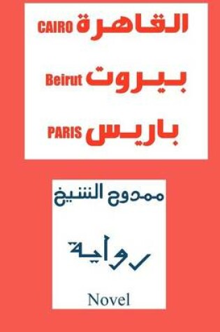 Cover of Cairo..Beirut..Paris