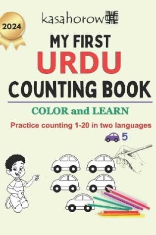 Cover of My First Urdu Counting Book