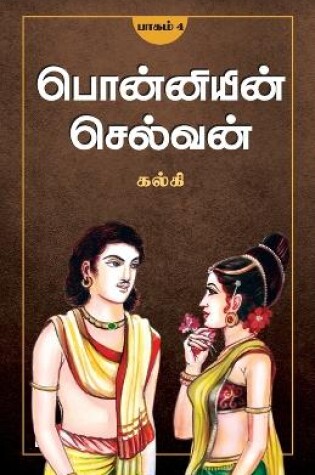 Cover of Ponniyin Selvan (Part - Iv)