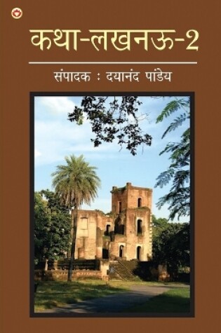 Cover of Katha-Lucknow-2 (कथा-लखनऊ-2)