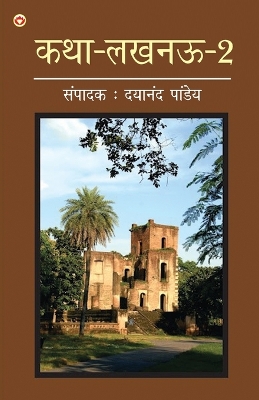 Book cover for Katha-Lucknow-2 (कथा-लखनऊ-2)