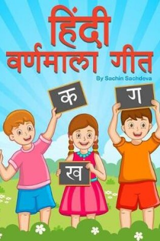 Cover of Hindi Varnamala Geet