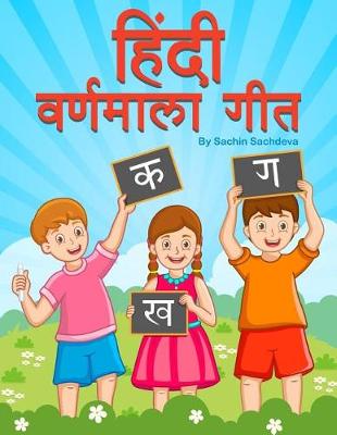 Book cover for Hindi Varnamala Geet