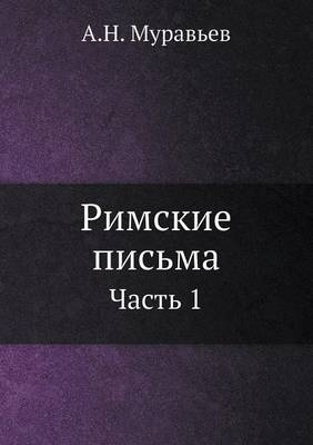 Book cover for &#1056;&#1080;&#1084;&#1089;&#1082;&#1080;&#1077; &#1087;&#1080;&#1089;&#1100;&#1084;&#1072;