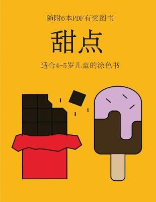 Book cover for &#36866;&#21512;4-5&#23681;&#20799;&#31461;&#30340;&#28034;&#33394;&#20070; (&#29980;&#28857;)