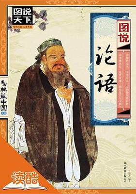 Cover of Visual Explanation of the Analects of Confucius