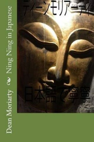Cover of Ning Ning in Japanese
