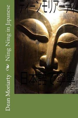 Book cover for Ning Ning in Japanese