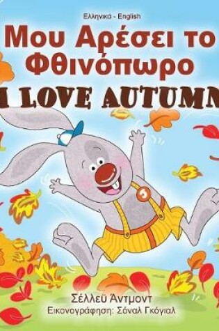 Cover of I Love Autumn (Greek English Bilingual Book for Kids)