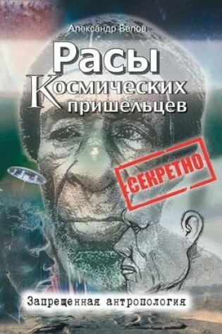 Cover of &#1056;&#1072;&#1089;&#1099; &#1082;&#1086;&#1089;&#1084;&#1080;&#1095;&#1077;&#1089;&#1082;&#1080;&#1093; &#1087;&#1088;&#1080;&#1096;&#1077;&#1083;&#1100;&#1094;&#1077;&#1074;. &#1047;&#1072;&#1087;&#1088;&#1077;&#1097;&#1077;&#1085;&#1085;&#1072;&#1103;