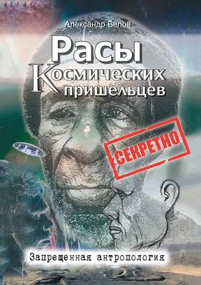 Book cover for &#1056;&#1072;&#1089;&#1099; &#1082;&#1086;&#1089;&#1084;&#1080;&#1095;&#1077;&#1089;&#1082;&#1080;&#1093; &#1087;&#1088;&#1080;&#1096;&#1077;&#1083;&#1100;&#1094;&#1077;&#1074;. &#1047;&#1072;&#1087;&#1088;&#1077;&#1097;&#1077;&#1085;&#1085;&#1072;&#1103;