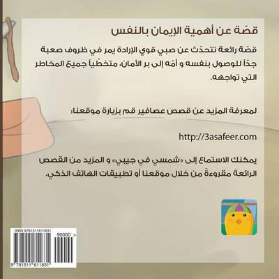 Cover of My Sun Is in My Pocket (Arabic)